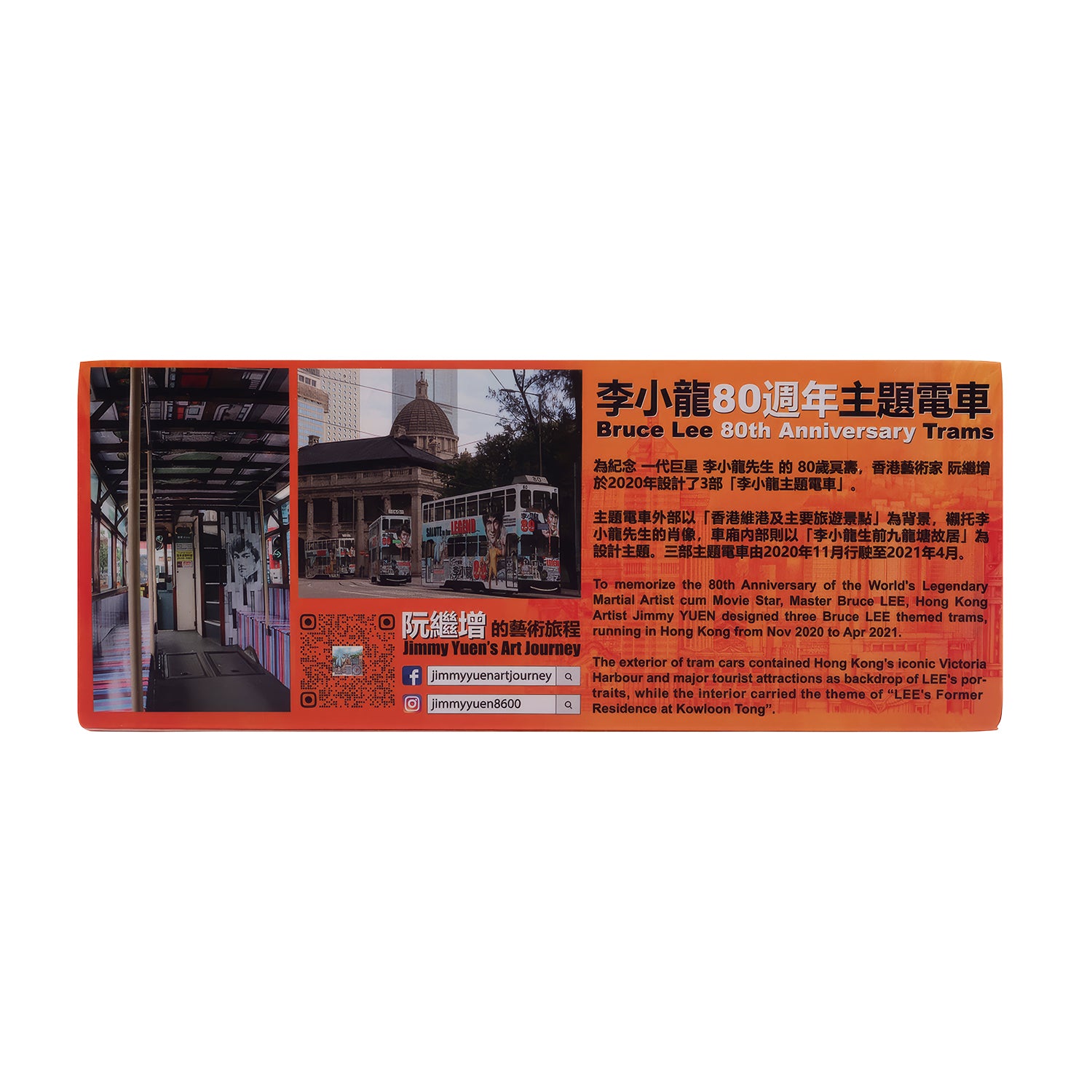 Commemorative tram ticket celebrating Hong Kong’s 80th anniversary, Bruce Lee Tiny City